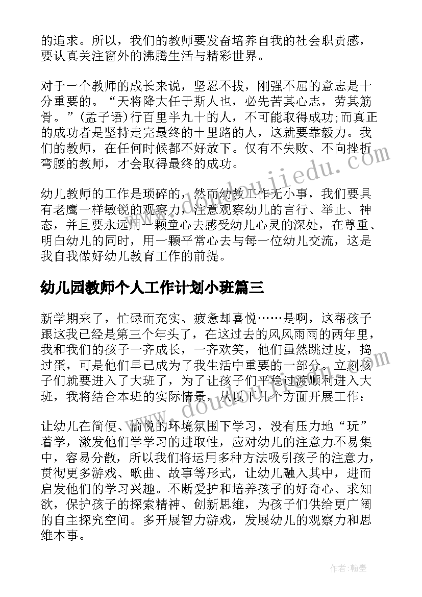 2023年幼儿园教师个人工作计划小班(通用10篇)