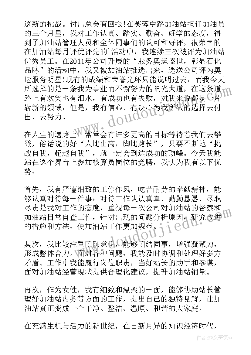 2023年银行竞聘岗位演讲稿 公司岗位竞聘演讲稿(通用9篇)