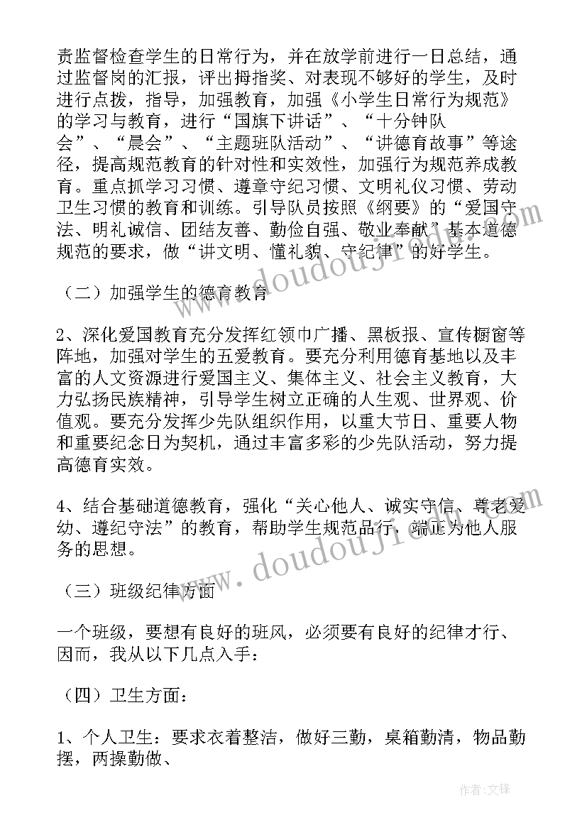 小学三年级班主任工作计划第一学期(模板10篇)