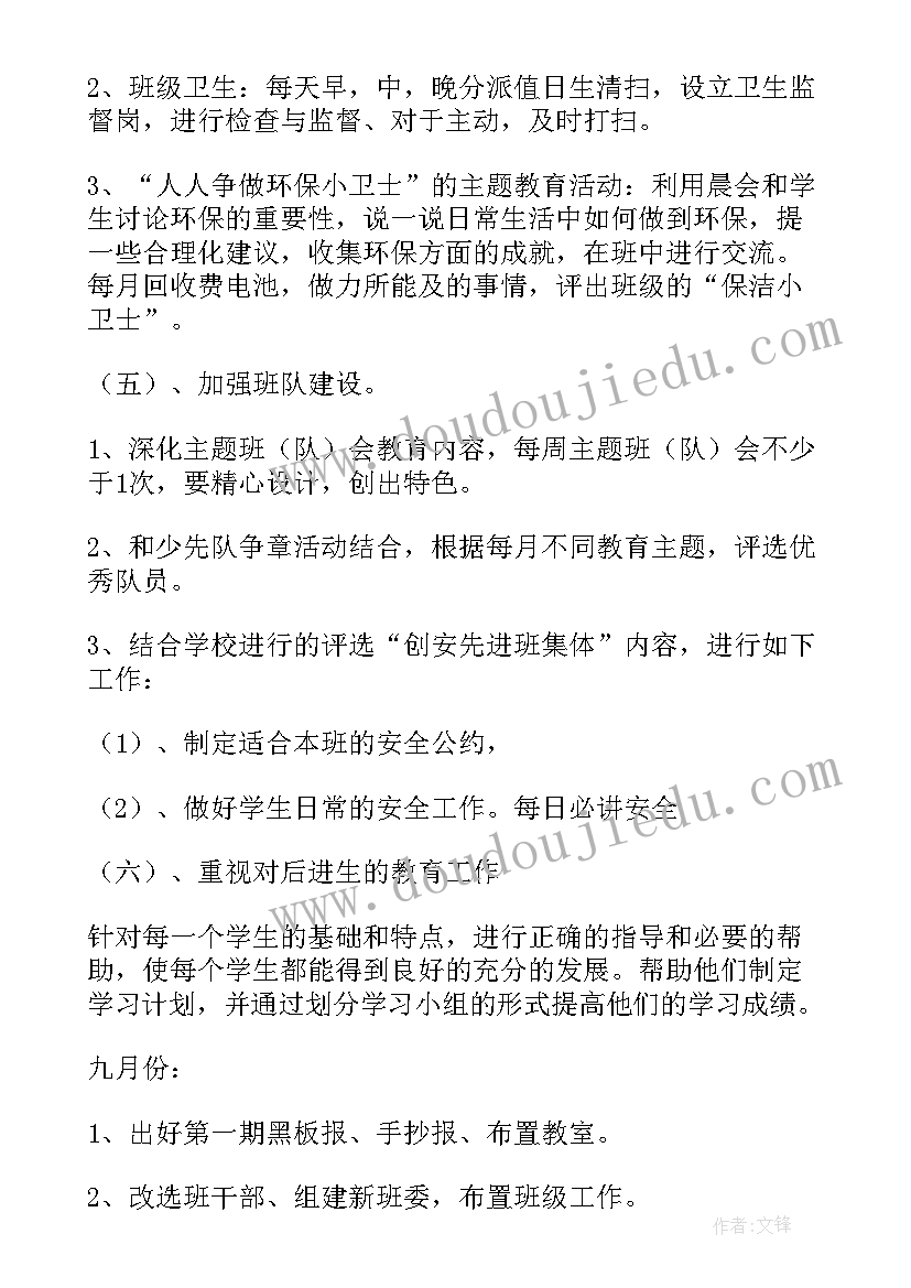 小学三年级班主任工作计划第一学期(模板10篇)