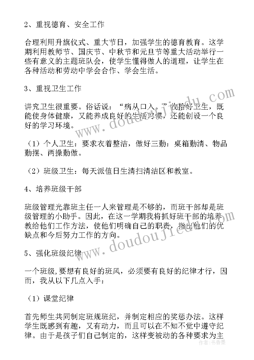 2023年班主任工作计划六年级 班主任工作计划(优秀8篇)