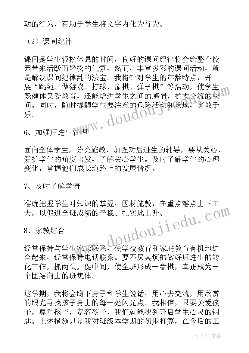 2023年班主任工作计划六年级 班主任工作计划(优秀8篇)