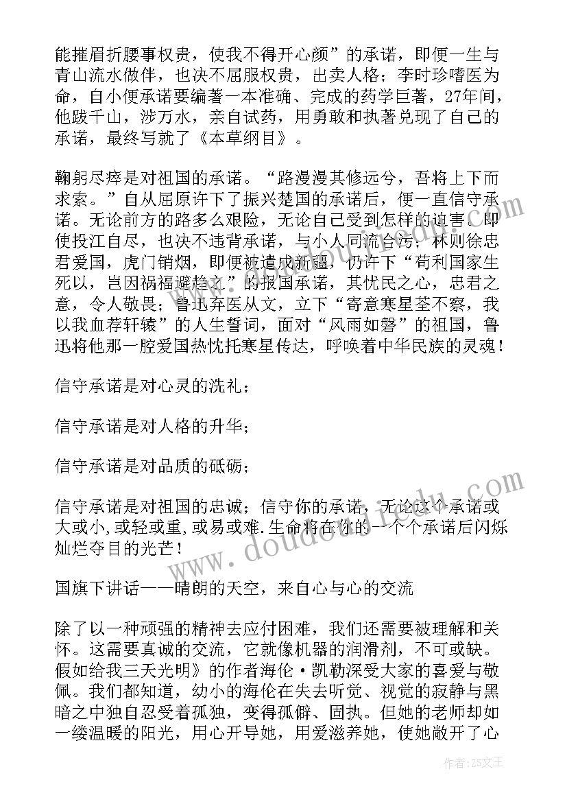 2023年中学生国旗下讲话稿 中学生国旗下演讲稿(通用7篇)