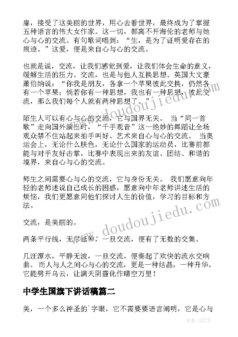 2023年中学生国旗下讲话稿 中学生国旗下演讲稿(通用7篇)