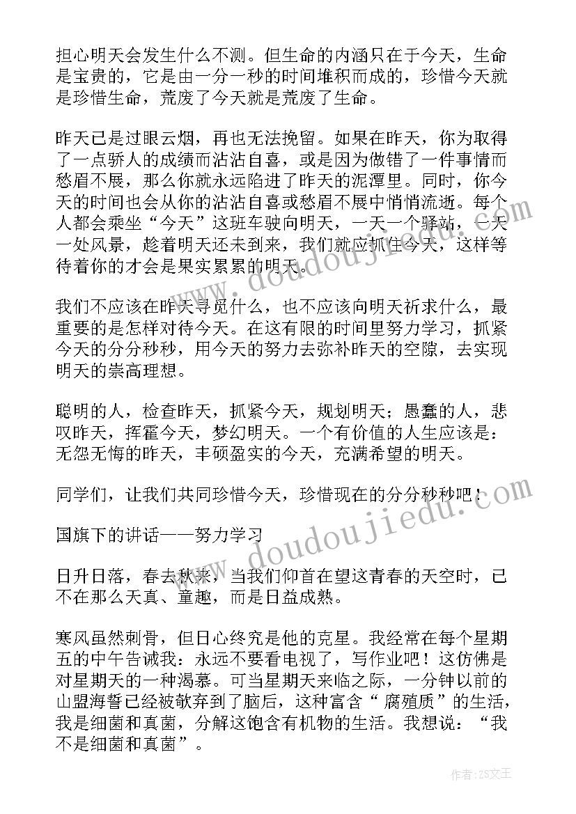 2023年中学生国旗下讲话稿 中学生国旗下演讲稿(通用7篇)