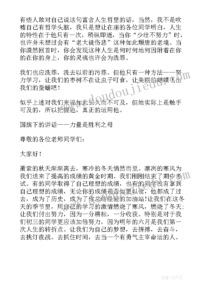 2023年中学生国旗下讲话稿 中学生国旗下演讲稿(通用7篇)