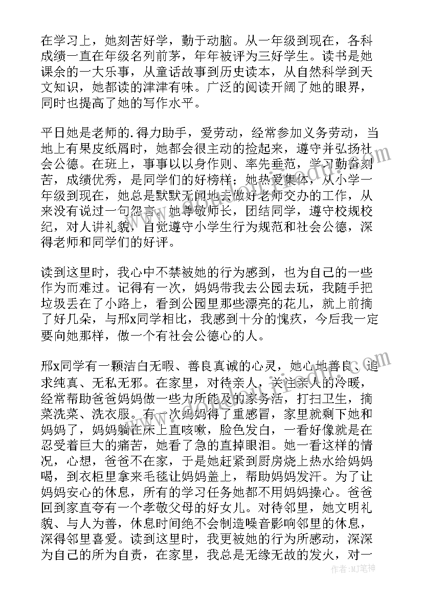 2023年新时代好少年先进事迹材料(实用5篇)