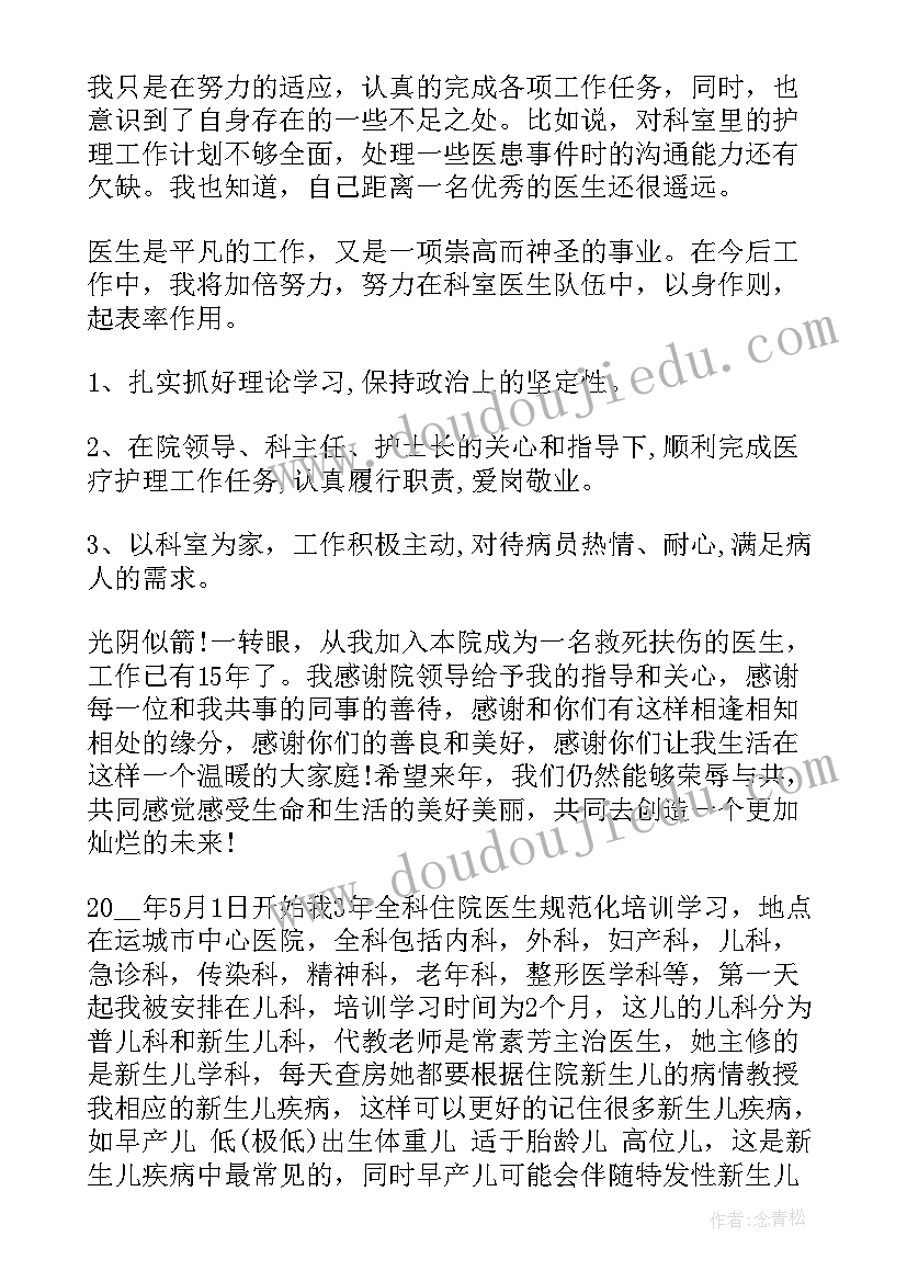 最新医生述职报告个人(优秀10篇)