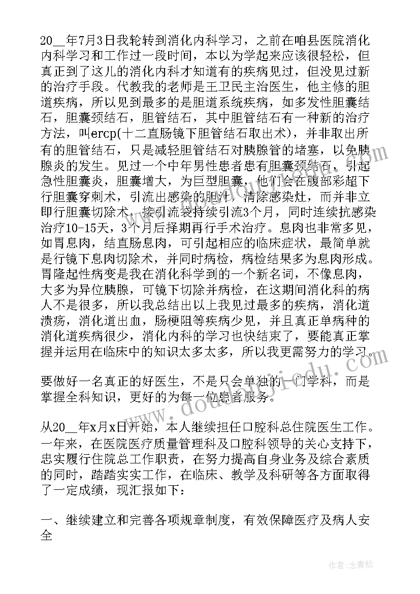 最新医生述职报告个人(优秀10篇)