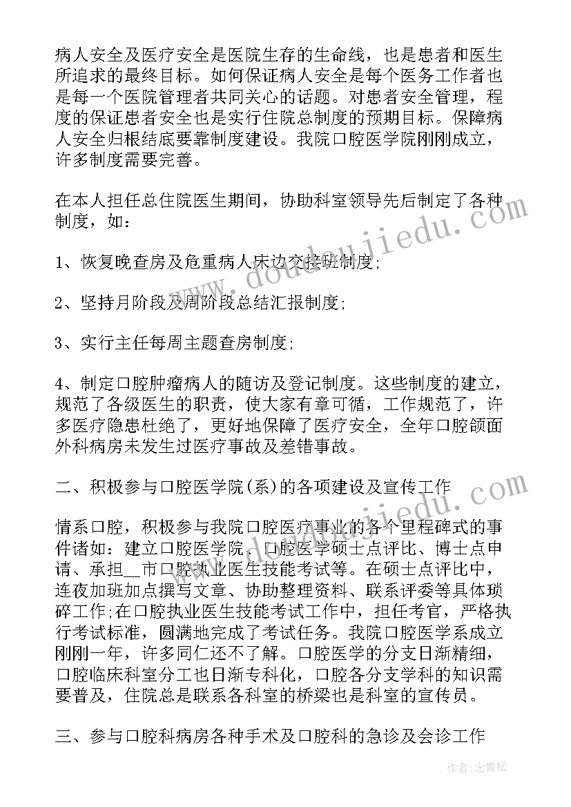 最新医生述职报告个人(优秀10篇)