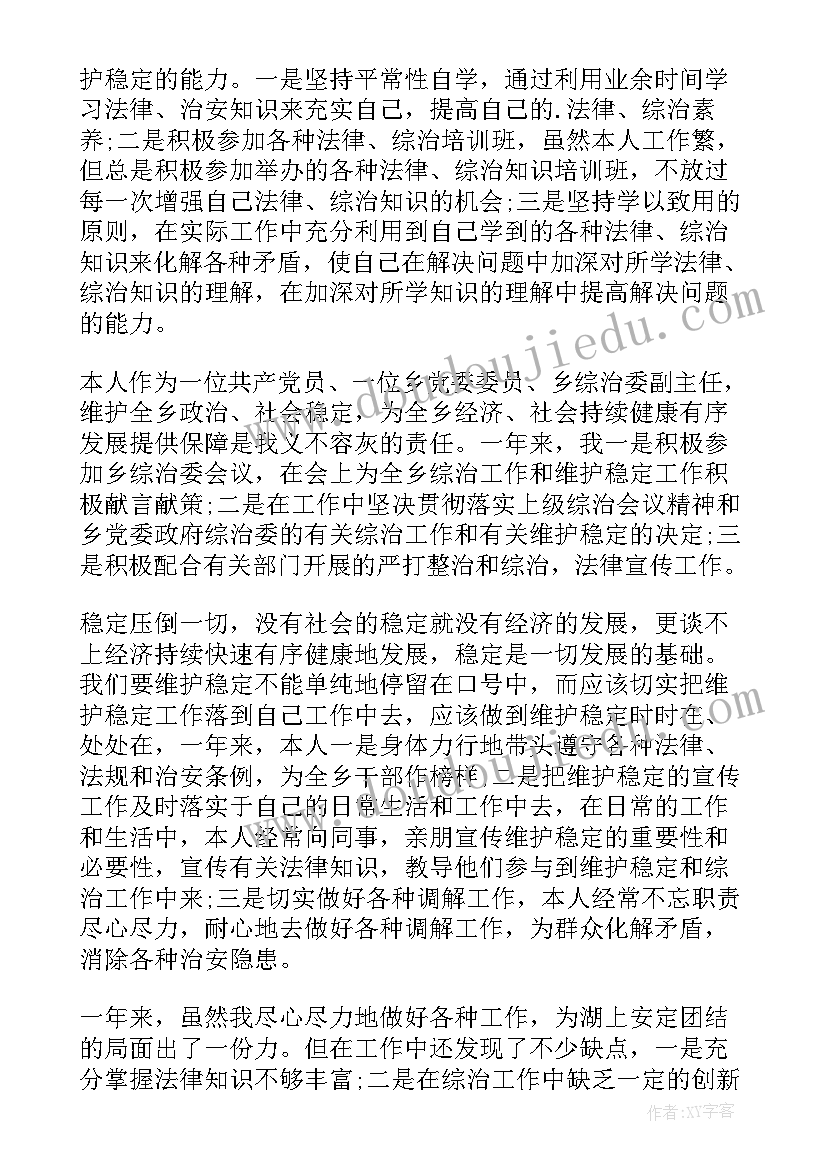 最新综治个人年终工作总结(精选5篇)