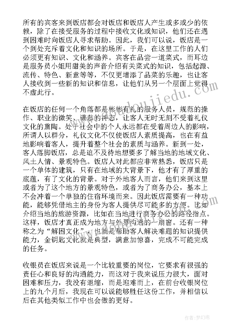 2023年酒店收银个人工作总结 酒店前台收银员个人工作总结(汇总5篇)