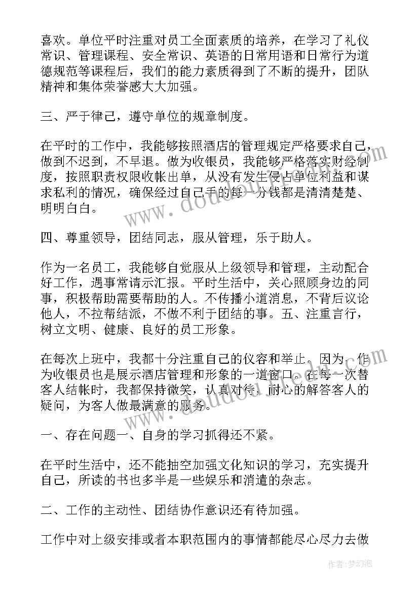 2023年酒店收银个人工作总结 酒店前台收银员个人工作总结(汇总5篇)