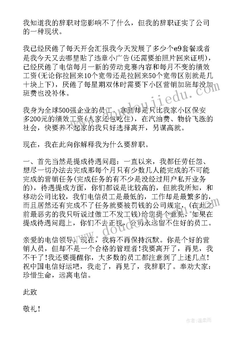 简单辞职报告(优质7篇)