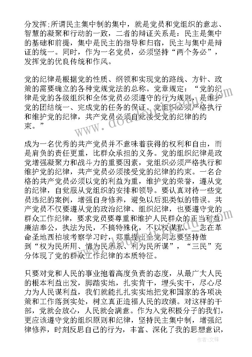 最新党的纪律学习心得体会 入党学习党的纪律心得体会(通用10篇)