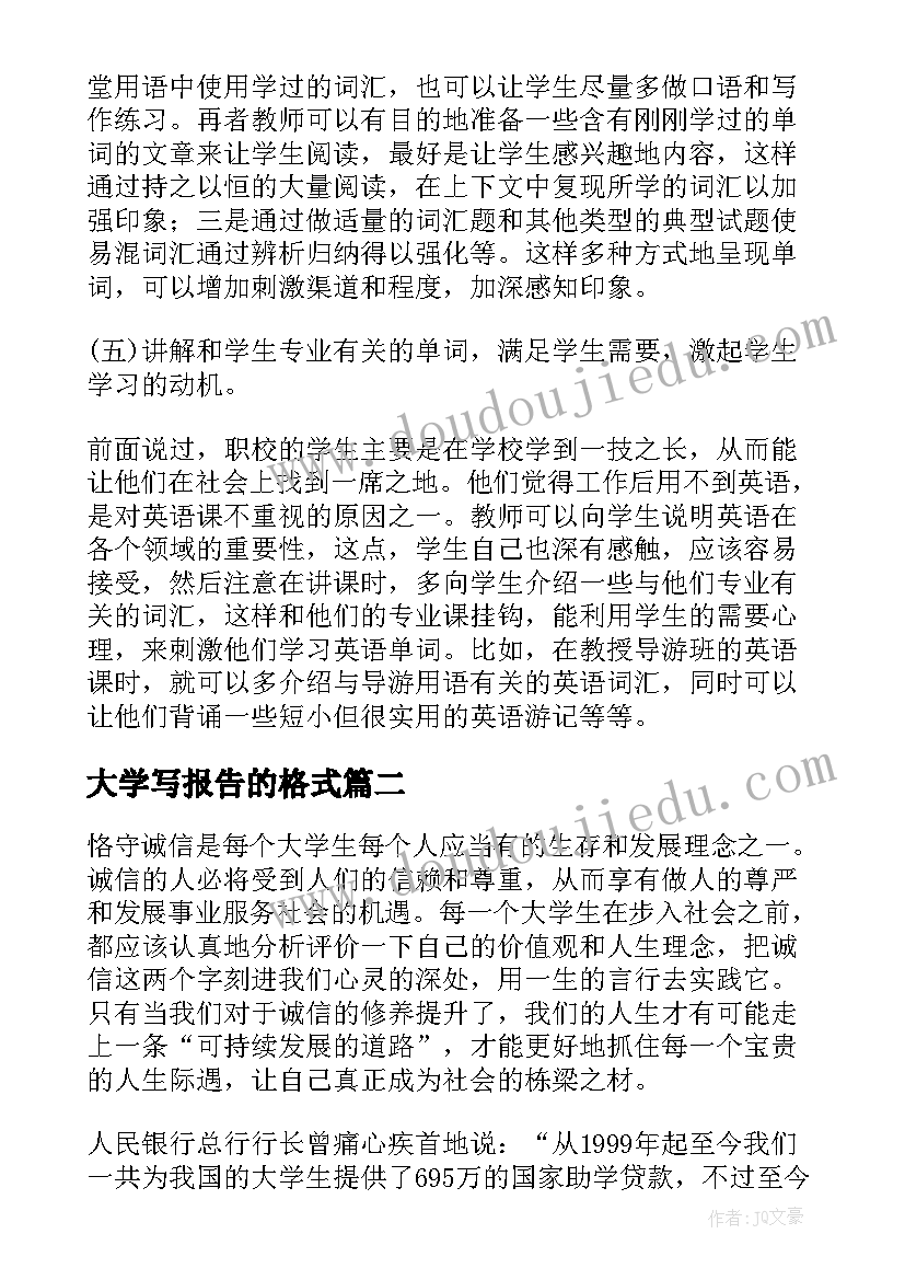 最新大学写报告的格式 大学生调查报告格式及(汇总9篇)