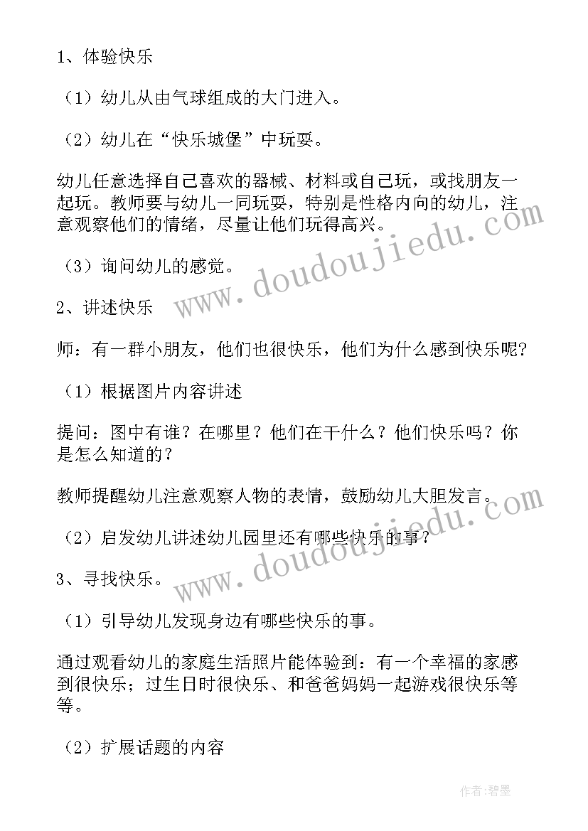 幼儿园小班教学活动教案(优秀5篇)