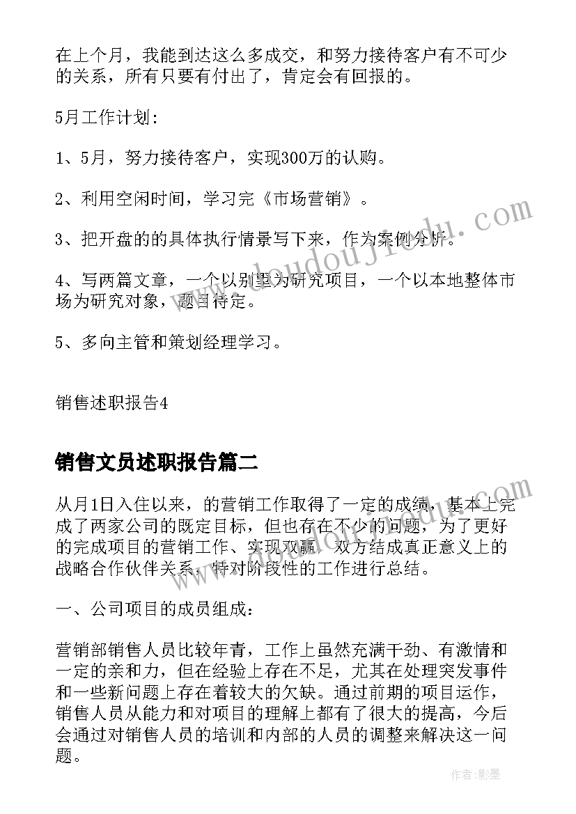 2023年销售文员述职报告(实用9篇)