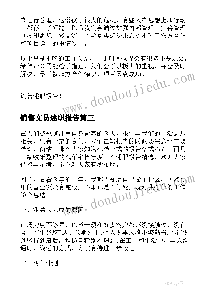 2023年销售文员述职报告(实用9篇)