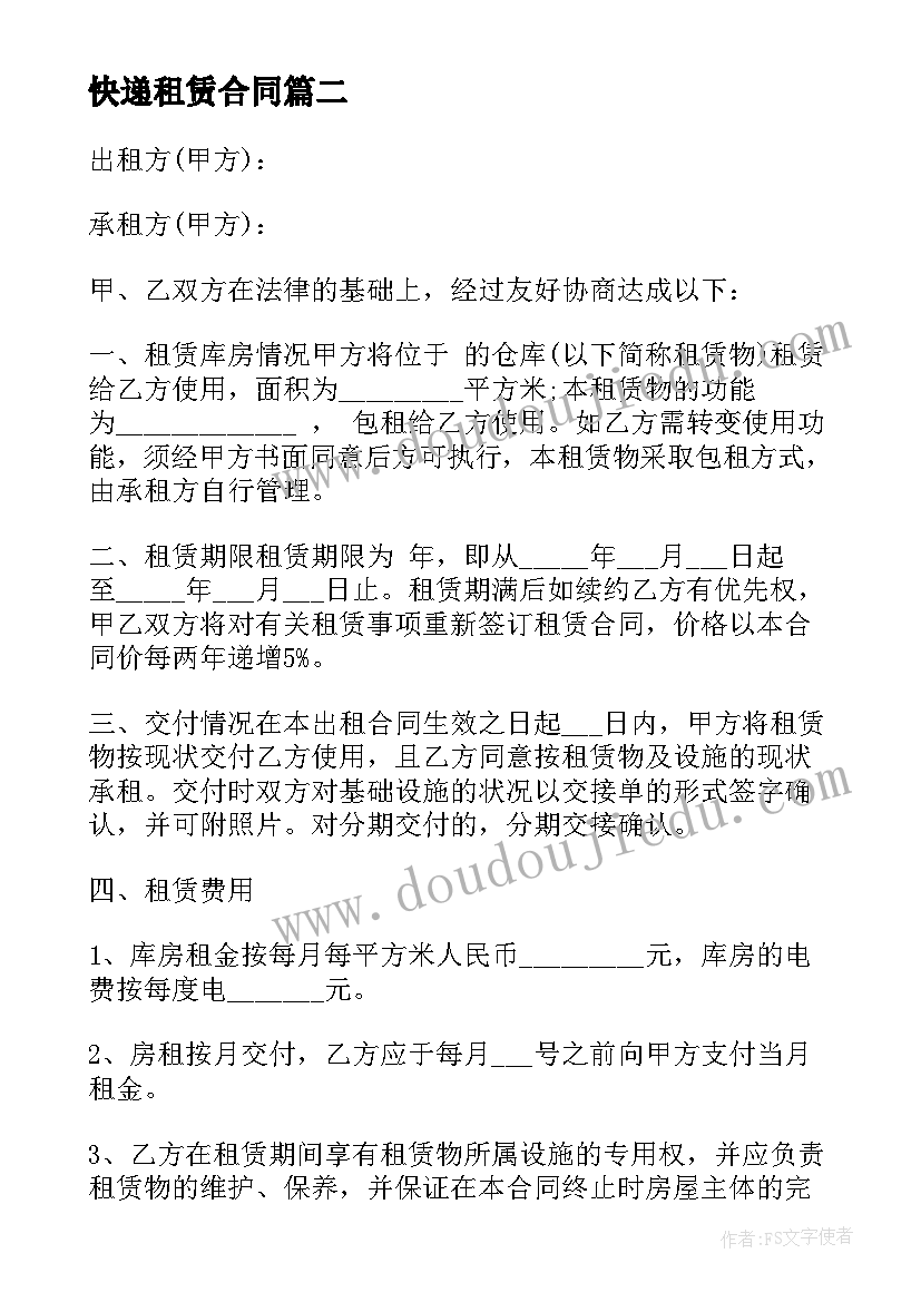 快递租赁合同 仓库租赁合同协议书版(通用5篇)