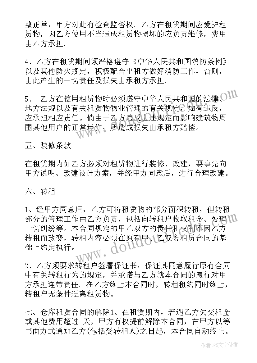 快递租赁合同 仓库租赁合同协议书版(通用5篇)