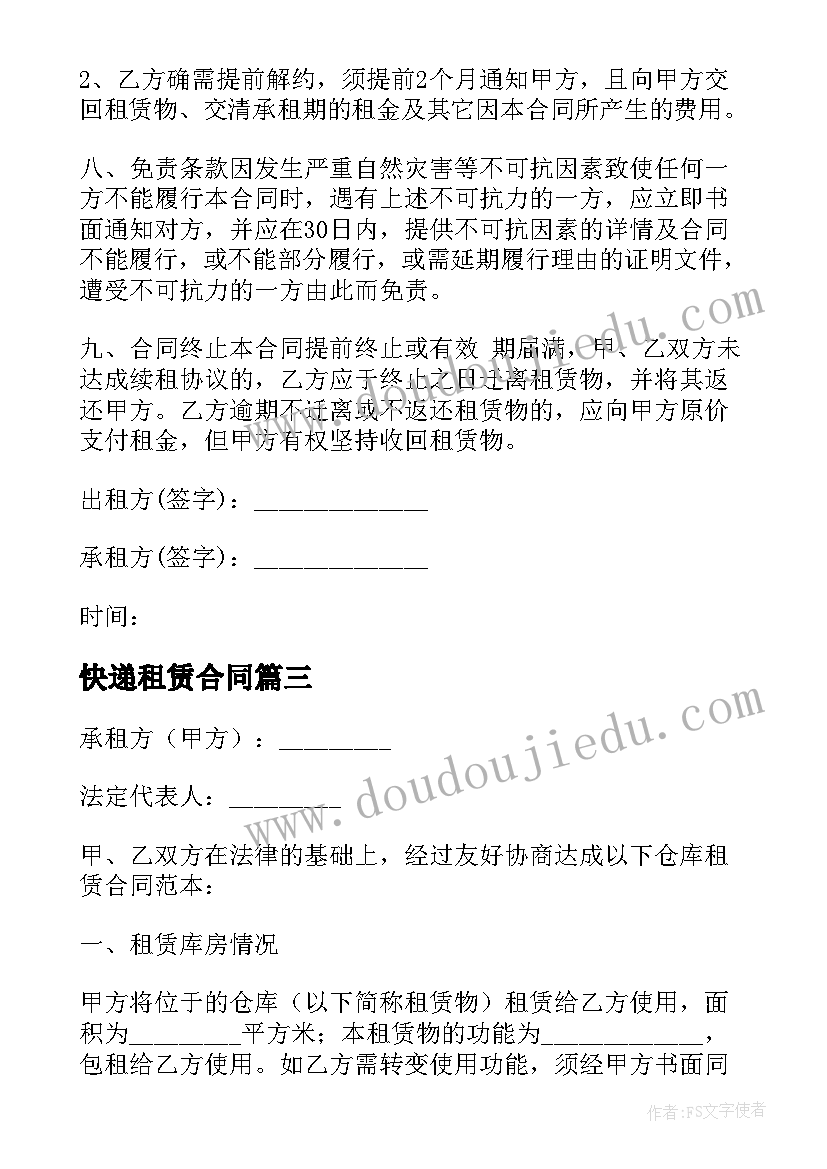 快递租赁合同 仓库租赁合同协议书版(通用5篇)