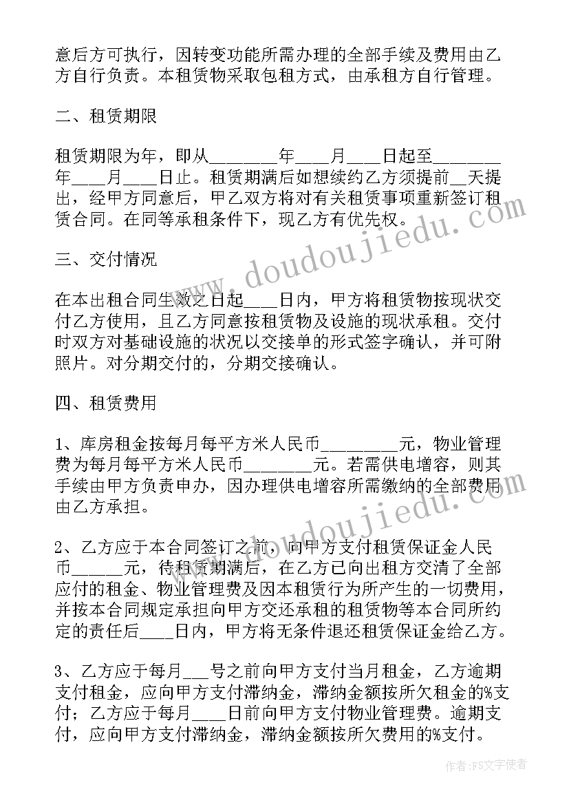 快递租赁合同 仓库租赁合同协议书版(通用5篇)