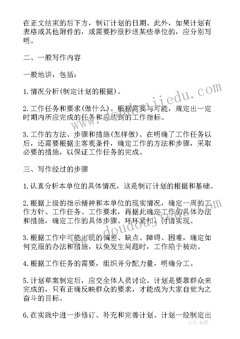 2023年一周工作计划(汇总9篇)