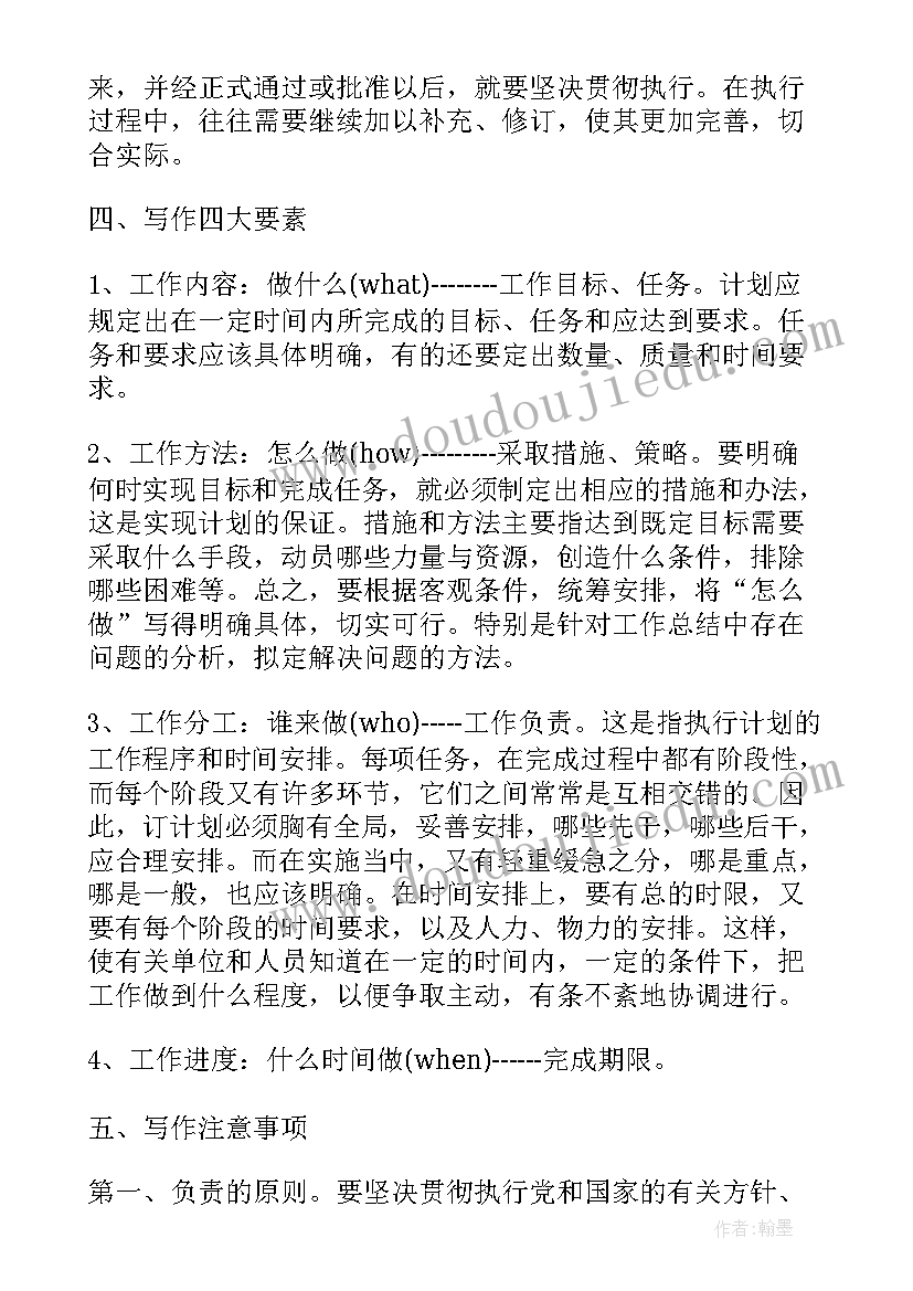 2023年一周工作计划(汇总9篇)