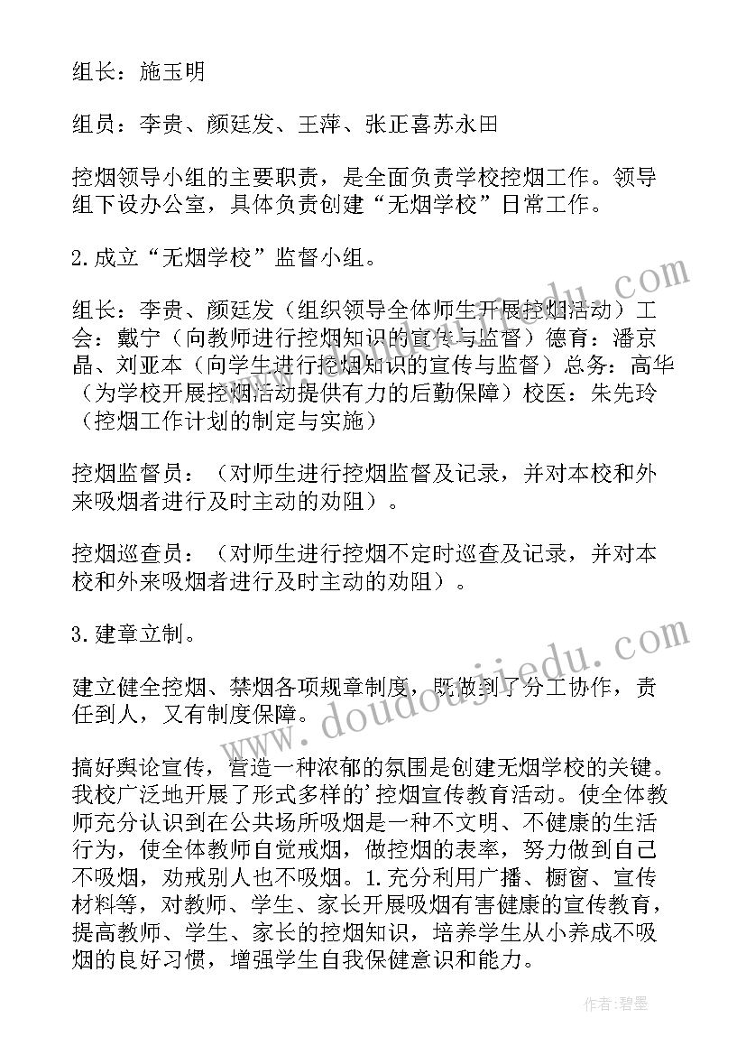 无烟单位创建工作实施方案 无烟单位创建工作总结(通用7篇)