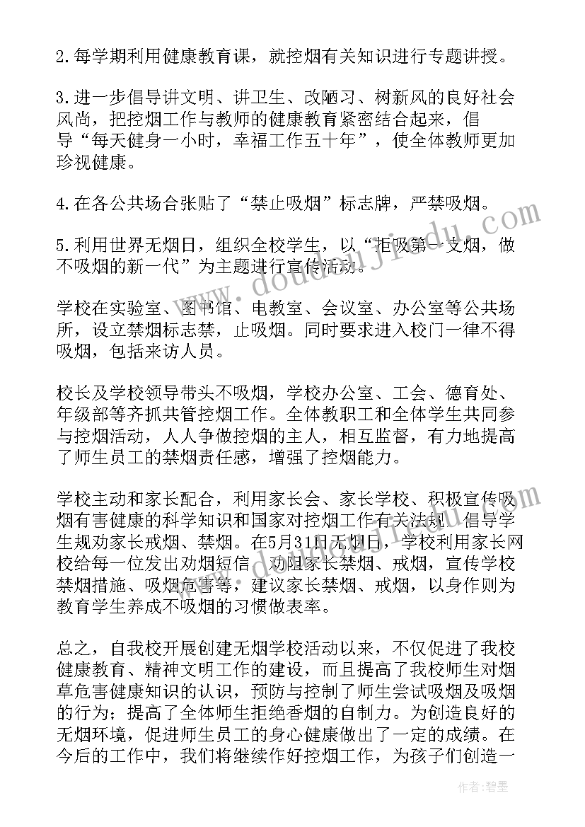 无烟单位创建工作实施方案 无烟单位创建工作总结(通用7篇)