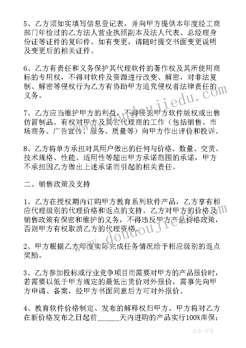 教育软件代理协议书(精选5篇)