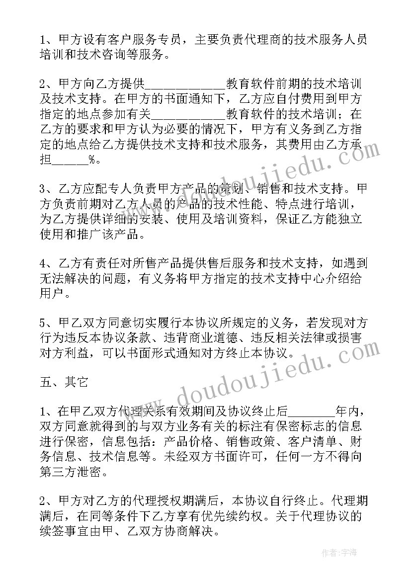 教育软件代理协议书(精选5篇)