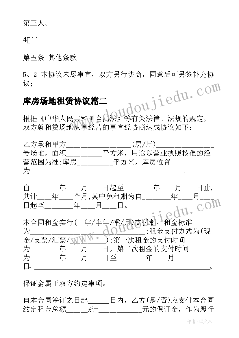 2023年库房场地租赁协议(通用5篇)