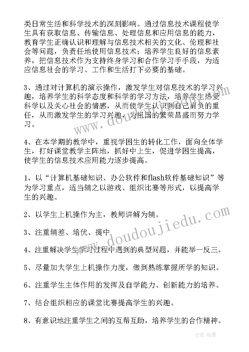 最新四年级信息技术教案课后反思(优质10篇)