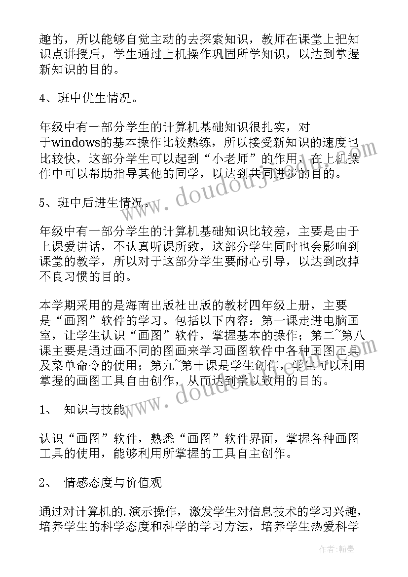 最新四年级信息技术教案课后反思(优质10篇)