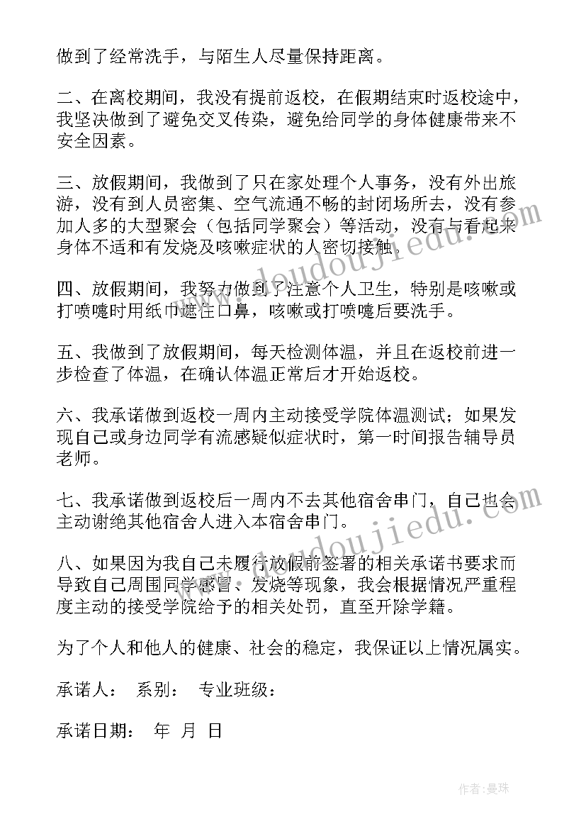 2023年安全返校承诺书(大全5篇)