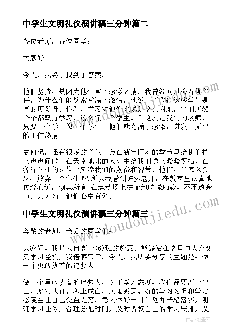 中学生文明礼仪演讲稿三分钟 初中学生演讲稿三分钟(实用9篇)