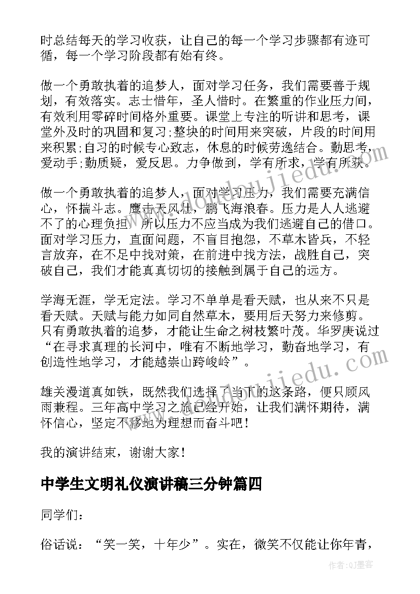 中学生文明礼仪演讲稿三分钟 初中学生演讲稿三分钟(实用9篇)