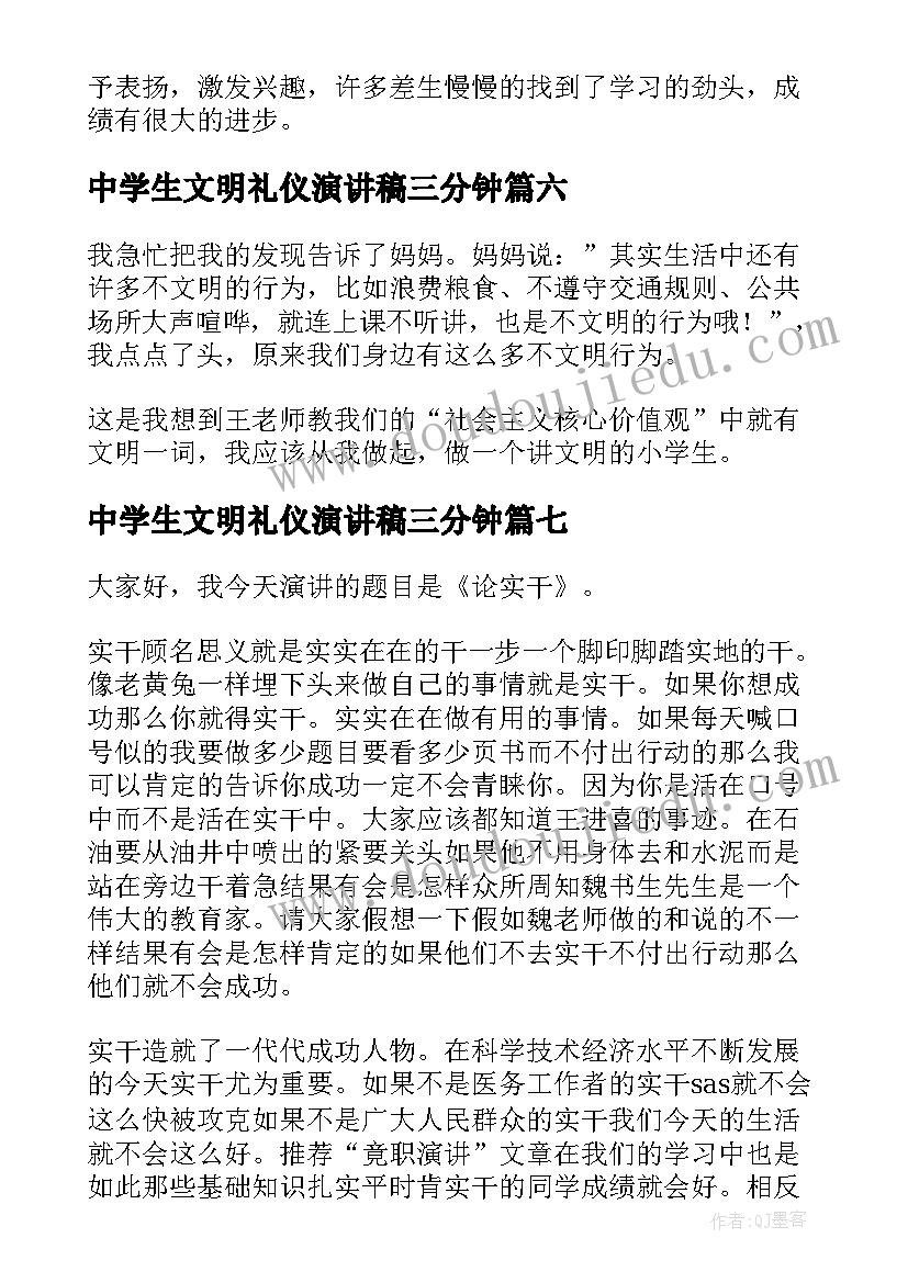 中学生文明礼仪演讲稿三分钟 初中学生演讲稿三分钟(实用9篇)