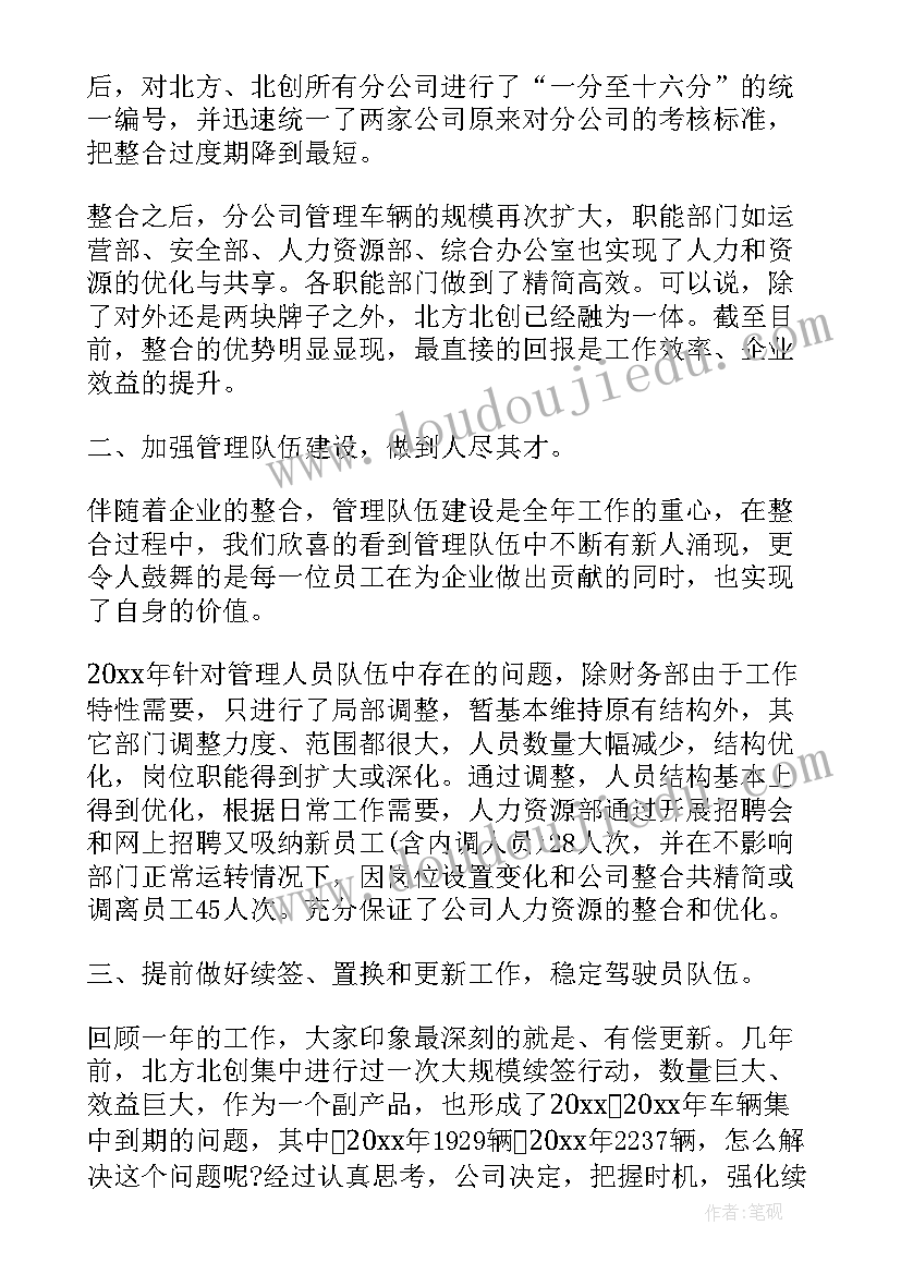 公司年会发言稿简洁版 公司年会发言稿简洁(模板5篇)