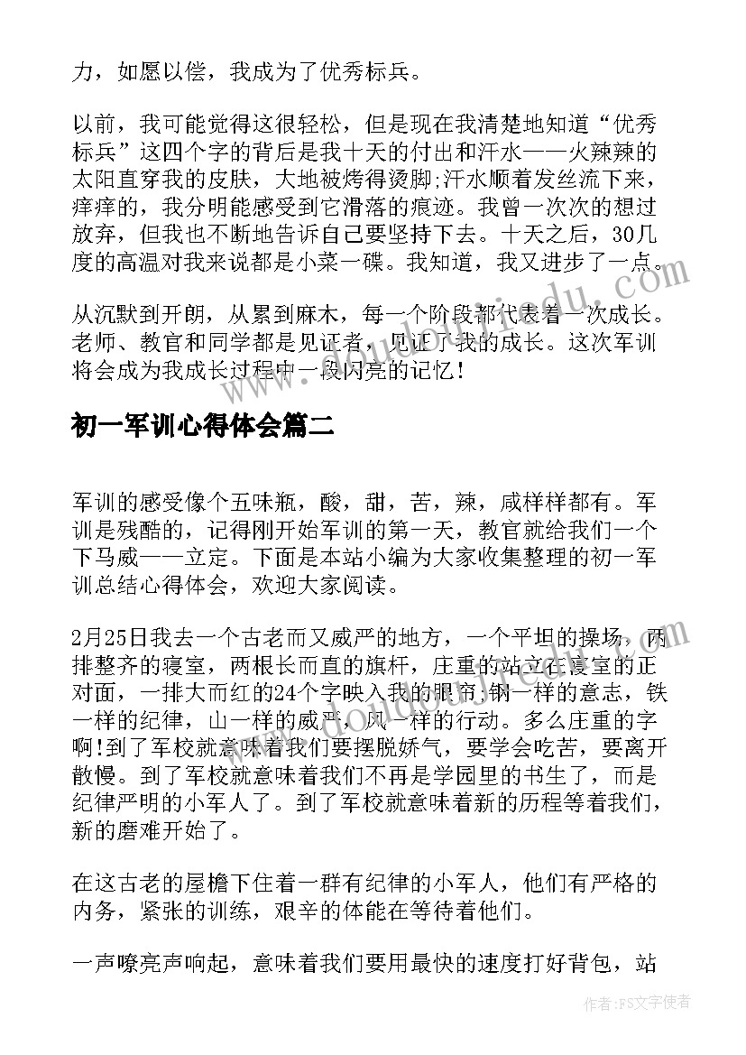 2023年初一军训心得体会 初一军训心得总结(大全5篇)