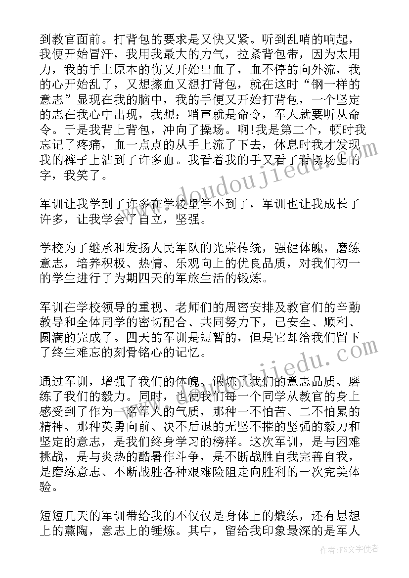 2023年初一军训心得体会 初一军训心得总结(大全5篇)