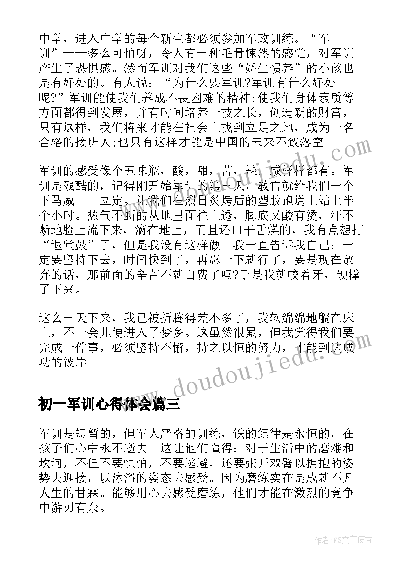 2023年初一军训心得体会 初一军训心得总结(大全5篇)