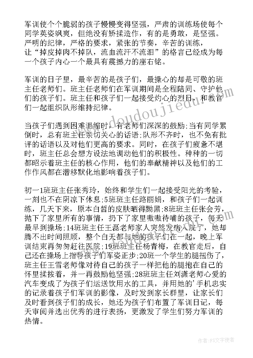 2023年初一军训心得体会 初一军训心得总结(大全5篇)