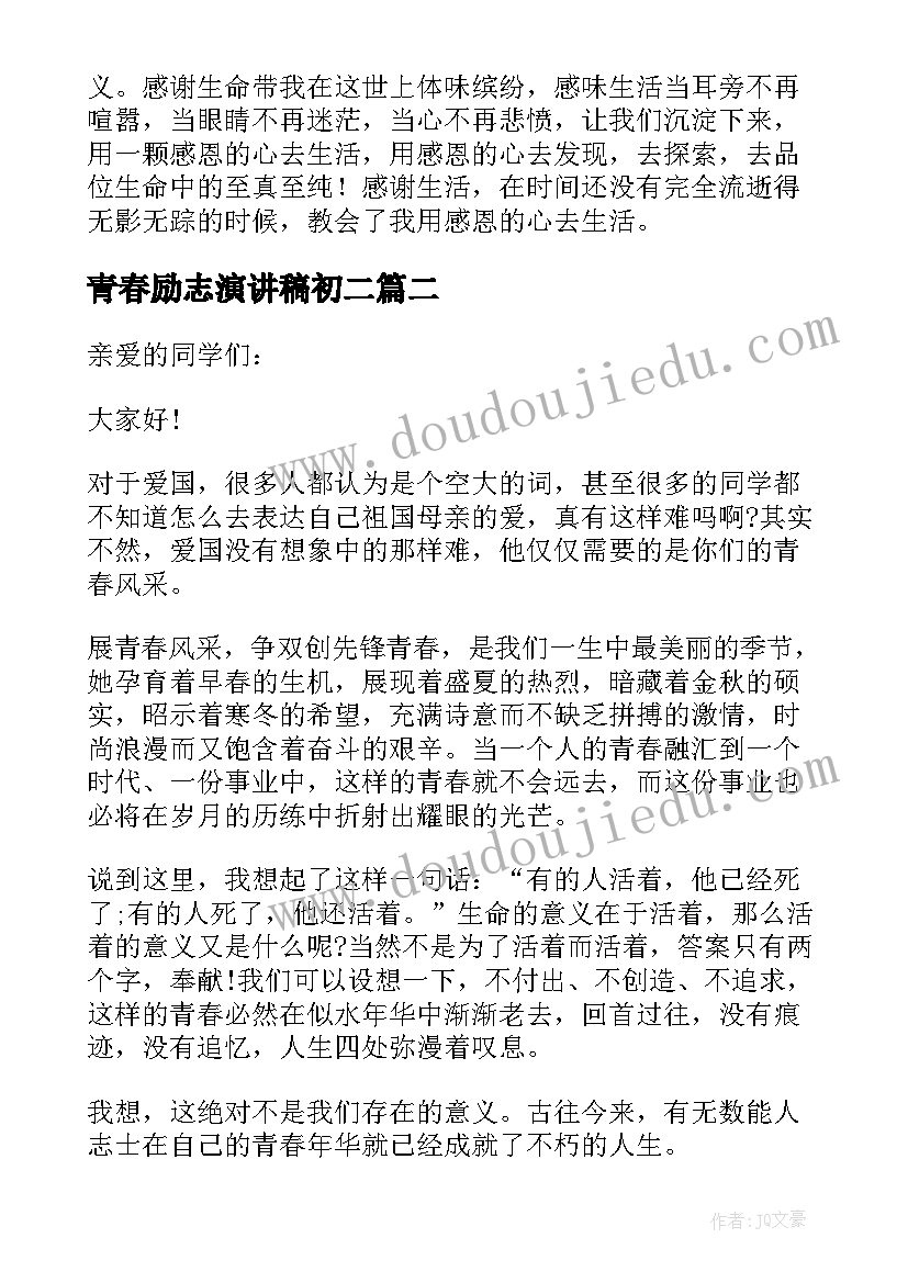 青春励志演讲稿初二 初二演讲稿青春励志(汇总5篇)