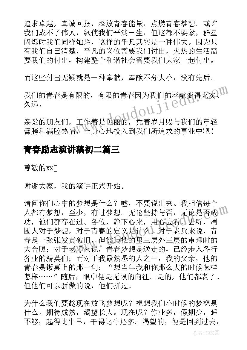 青春励志演讲稿初二 初二演讲稿青春励志(汇总5篇)