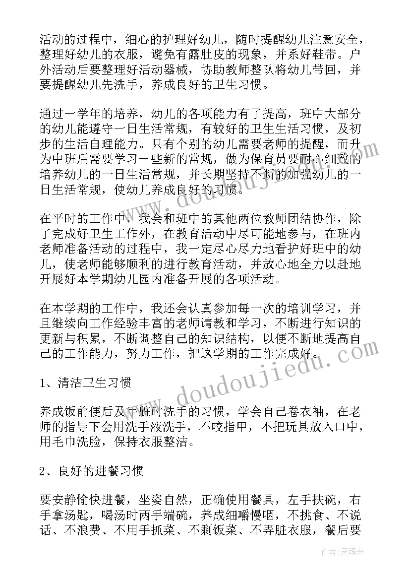 幼儿园保教保育工作计划 幼儿园保育保教工作计划(优秀5篇)