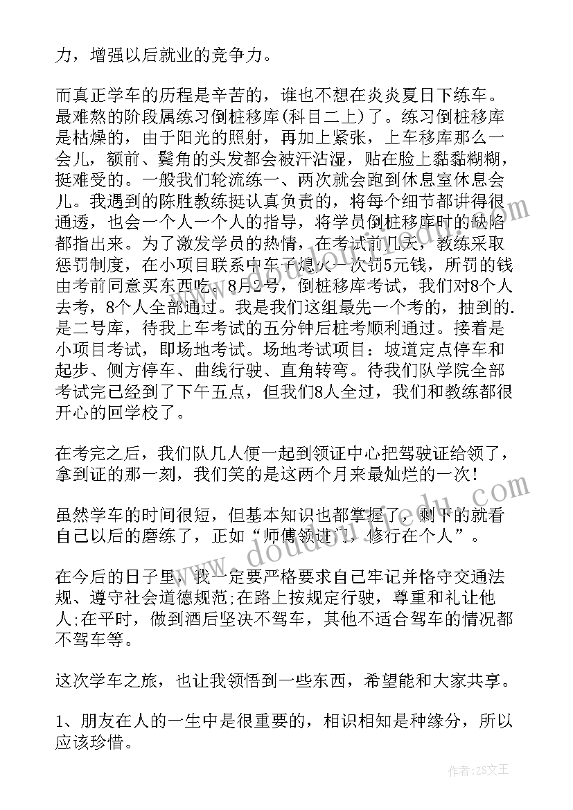 2023年驾校工作计划(优质9篇)