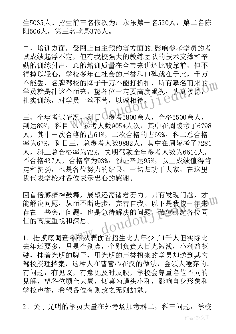 2023年驾校工作计划(优质9篇)